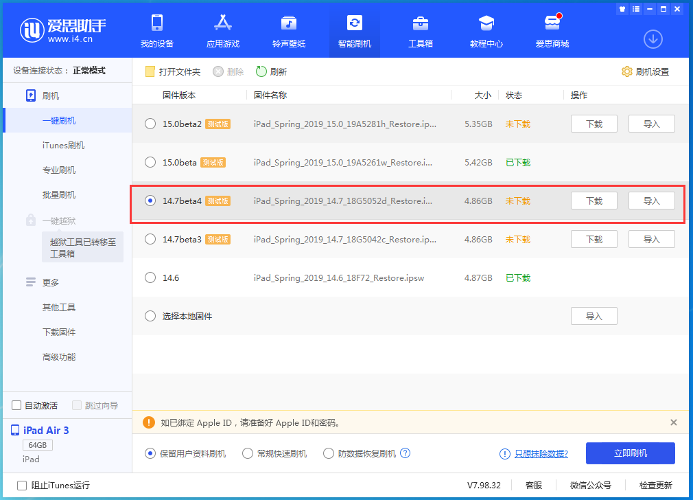 花溪苹果手机维修分享iOS 14.7 beta 4更新内容及升级方法教程 