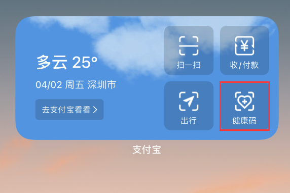 花溪苹果手机维修分享如何在 iPhone 12 上快速调出健康码 