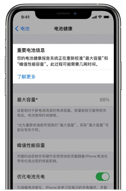 花溪苹果手机维修分享升级iOS 14.5 Beta 6后如何进行电池校准 