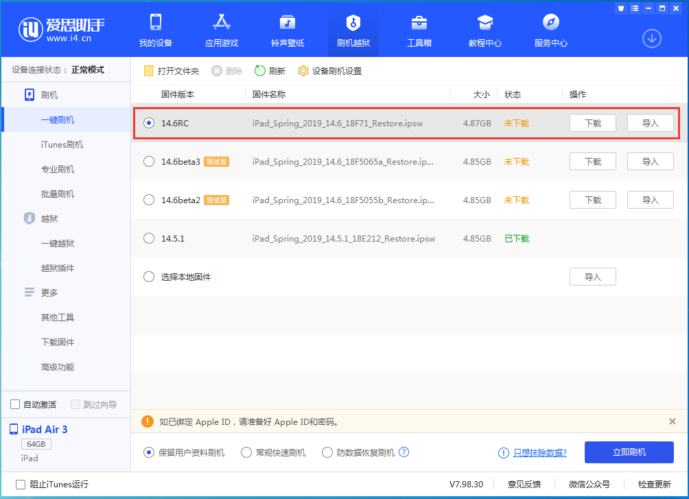 花溪苹果手机维修分享iOS14.6RC版更新内容及升级方法 