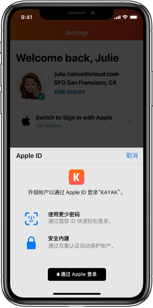 花溪苹果手机维修分享如何在 iPhone 12 上使用“通过 Apple 登录” 