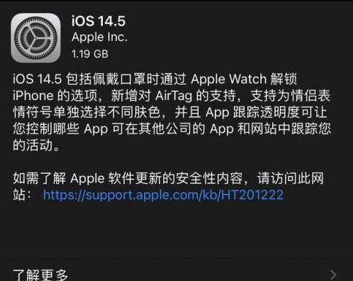 花溪苹果手机维修分享iOS14.5正式版中隐私政策正式生效了吗 