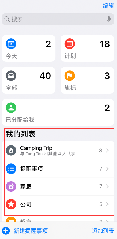 花溪苹果手机维修分享iOS 14.5 “提醒事项”应用支持便捷排序 