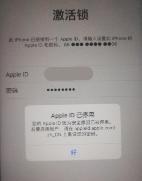 花溪苹果手机维修分享iPhone 12 出现提示“Apple ID 已停用”怎么办 